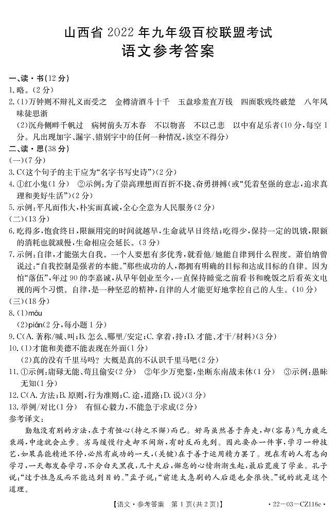 语文     山西省2022年九年级百校联盟考试答案答案第1页