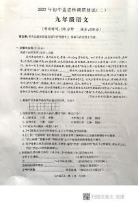 2022年江苏省泰州市靖江市中考二模语文试卷（有答案）