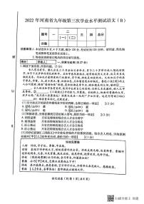 2022年河南省虞城县中考第三次初中学业水平测试（B卷）语文试题（有答案）