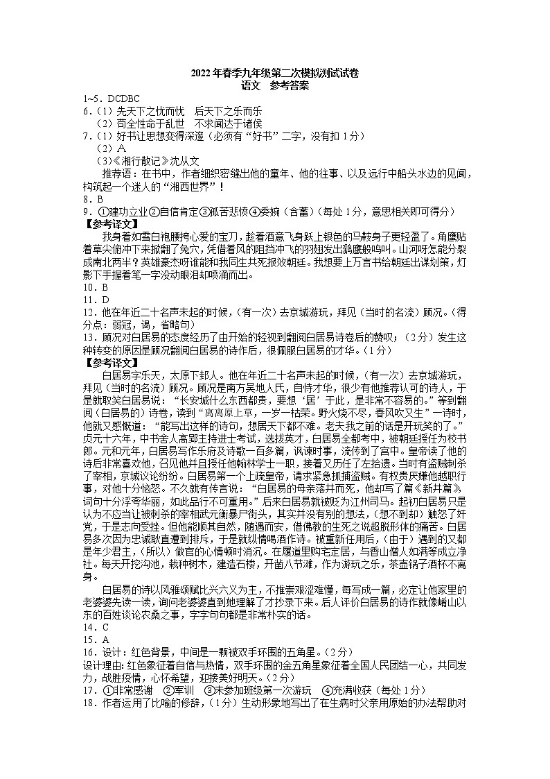 2022年湖南省长沙市中考二模考试语文试题（有答案）01