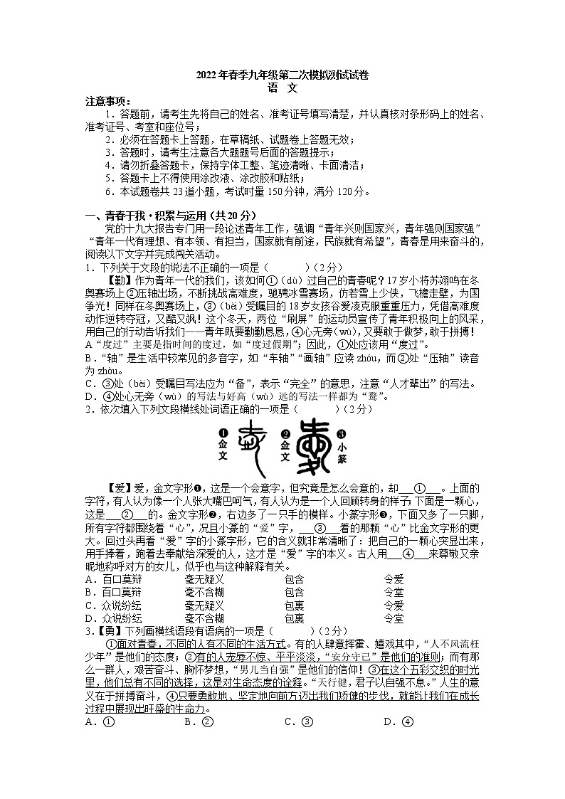 2022年湖南省长沙市中考二模考试语文试题（有答案）01