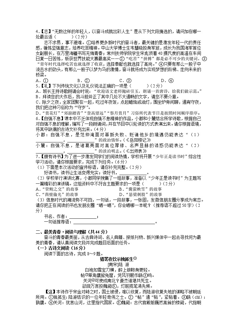 2022年湖南省长沙市中考二模考试语文试题（有答案）02