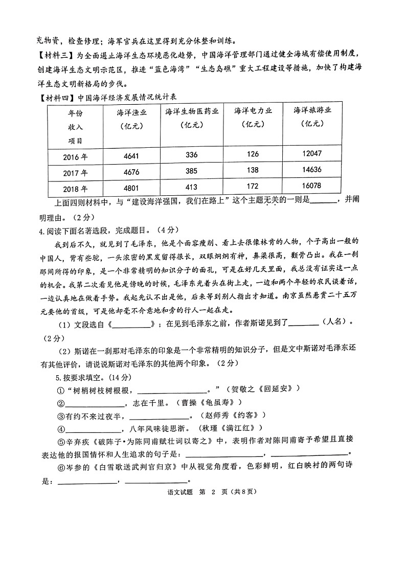 2022年山东省聊城市联考中考模拟语文试题（一）（有答案）02