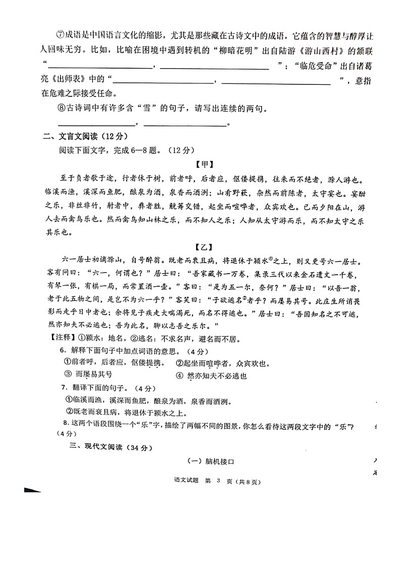 2022年山东省聊城市联考中考模拟语文试题（一）（有答案）03