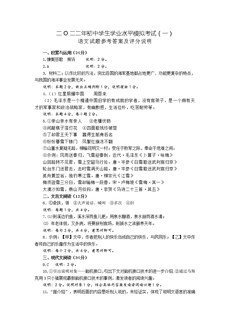 2022年山东省聊城市联考中考模拟语文试题（一）（有答案）01