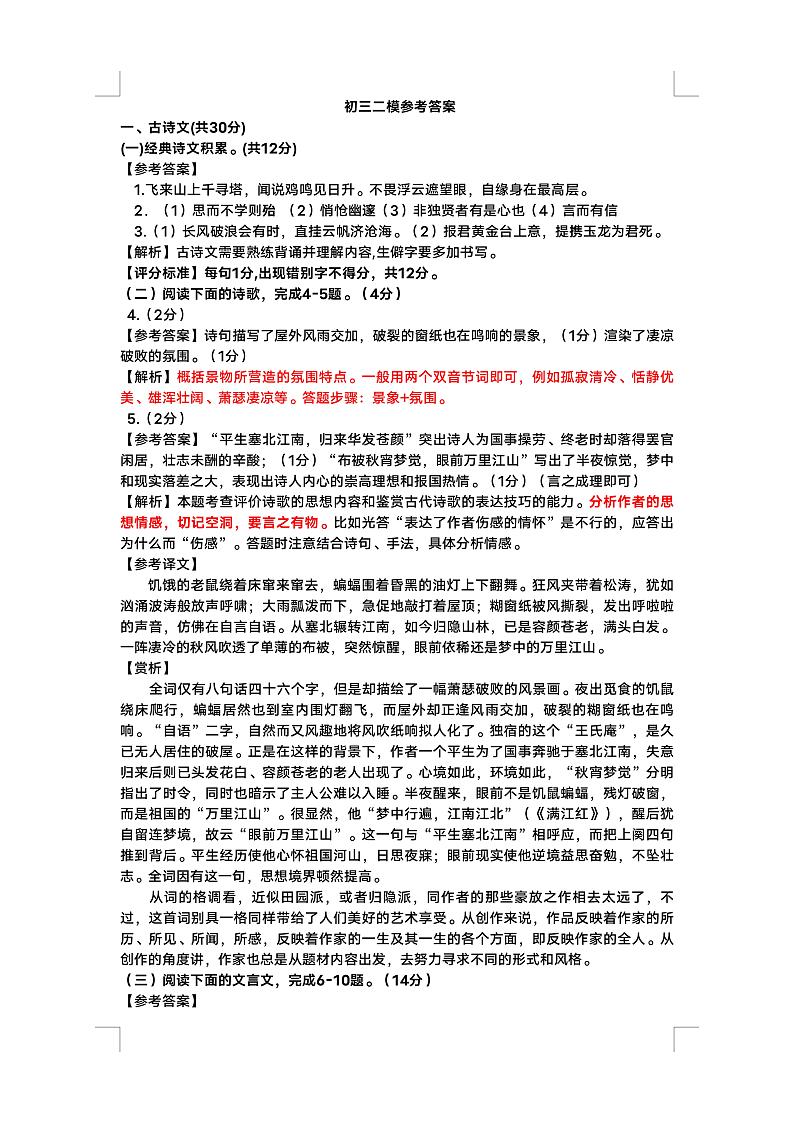 语文参考答案(1)第1页