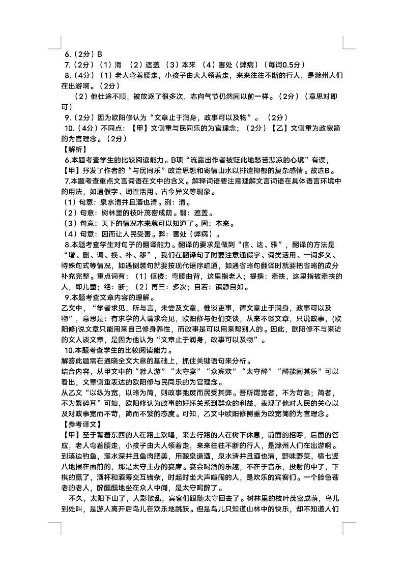语文参考答案(1)第2页