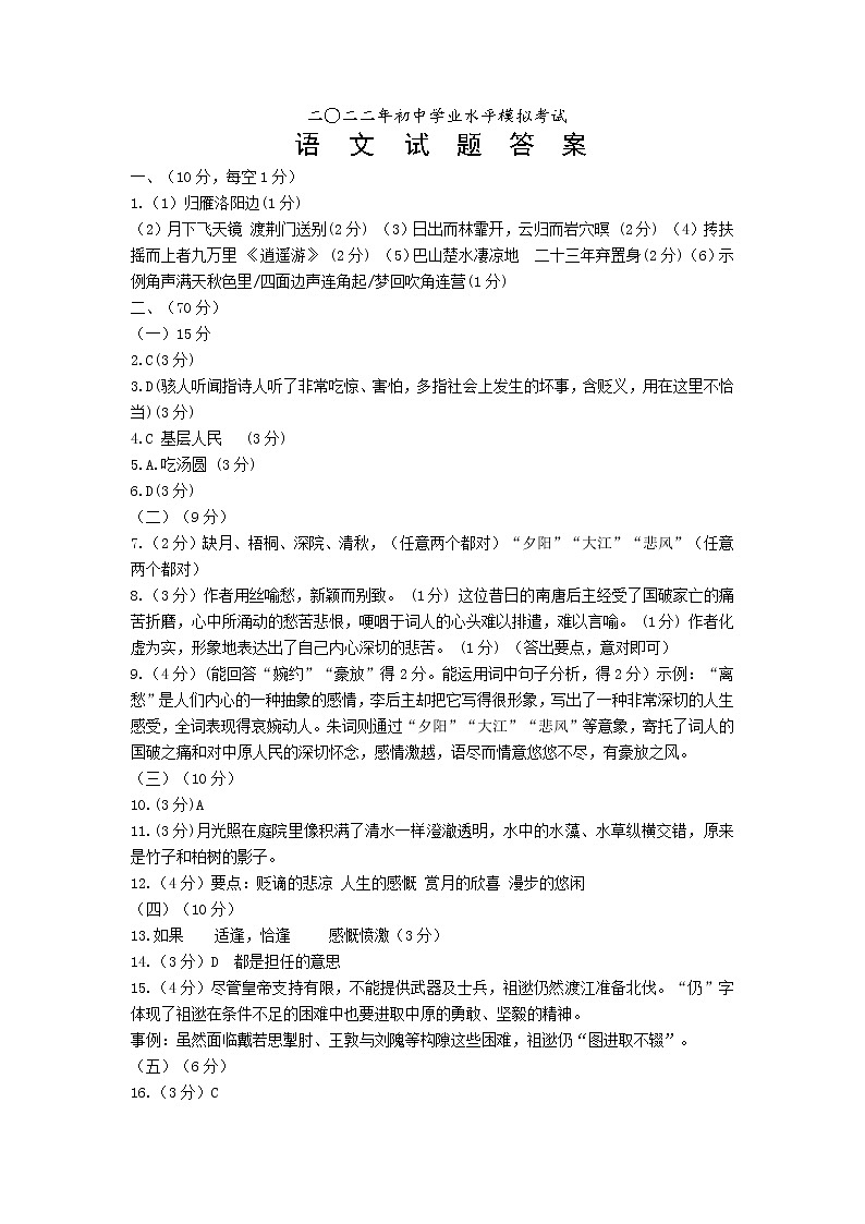 2022年山东省德州市宁津县中考第二次练兵语文试卷（有答案）01