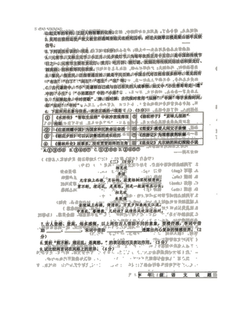 2022年山东省德州市宁津县中考第二次练兵语文试卷（有答案）03