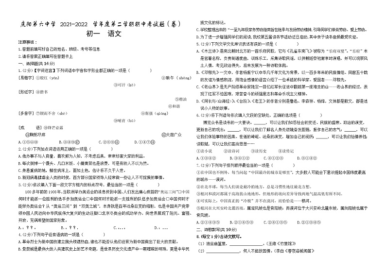 甘肃省庆阳市第六中学2021-2022学年七年级下学期期中考试语文试题（含答案）01