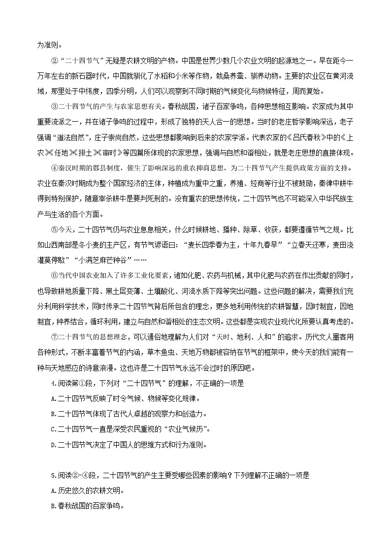 湖北省武汉市汉阳区2021-2022学年七年级下学期期中考试语文试题（含答案）第2页