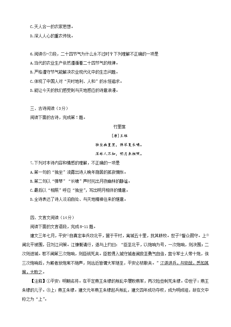 湖北省武汉市汉阳区2021-2022学年七年级下学期期中考试语文试题（含答案）第3页