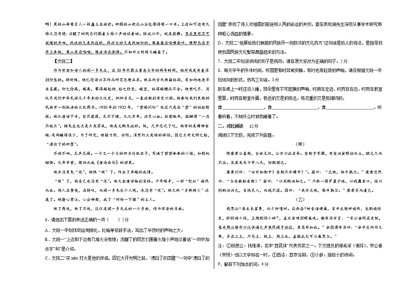 甘肃省白银市平川区第四中学2021-2022学年七年级下学期期中考试语文试题（含答案）02