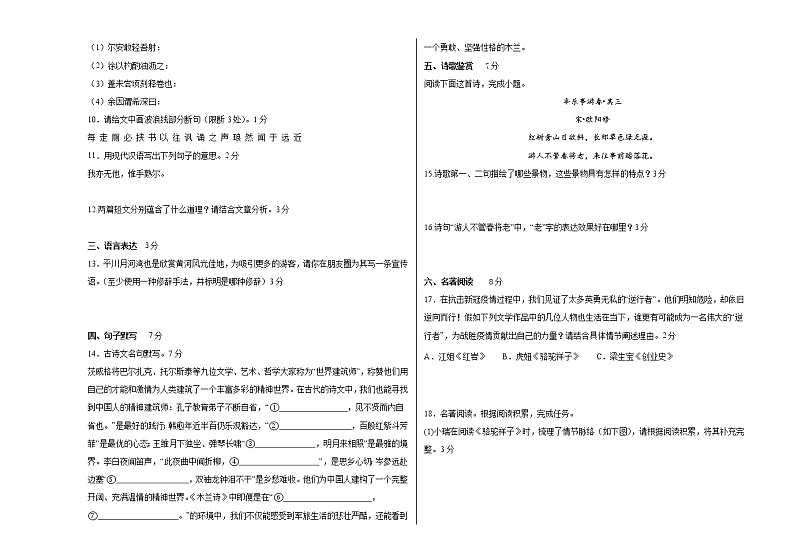 甘肃省白银市平川区第四中学2021-2022学年七年级下学期期中考试语文试题（含答案）03