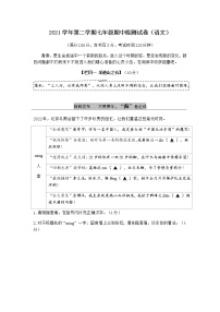 浙江省温州市部分校2021-2022学年七年级下学期期中阶段检测语文试题（含答案）