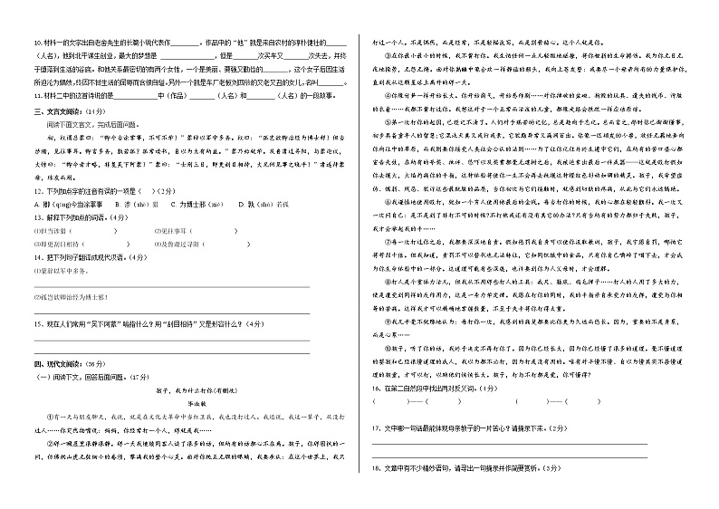 甘肃省金昌市金川区宁远中学2021-2022学年七年级下学期期中考试语文试题（无答案）02