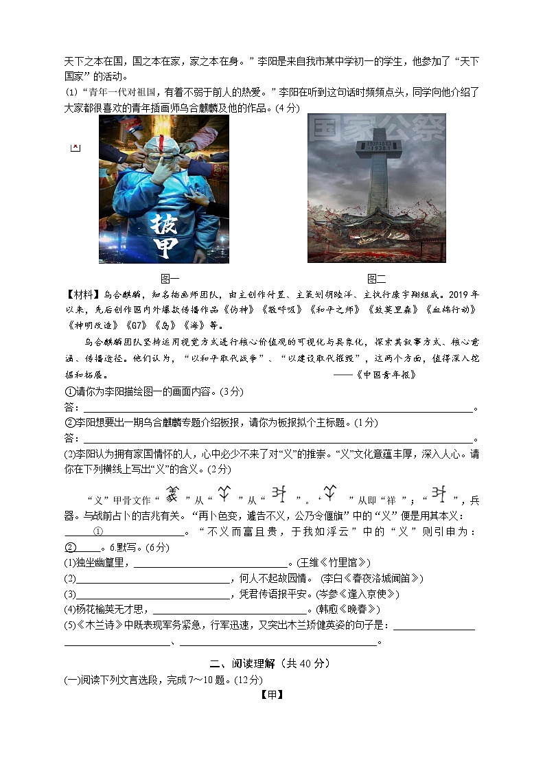 江苏省溧阳市2021—2022学年七年级下学期期中考试语文试题（含答案）第2页