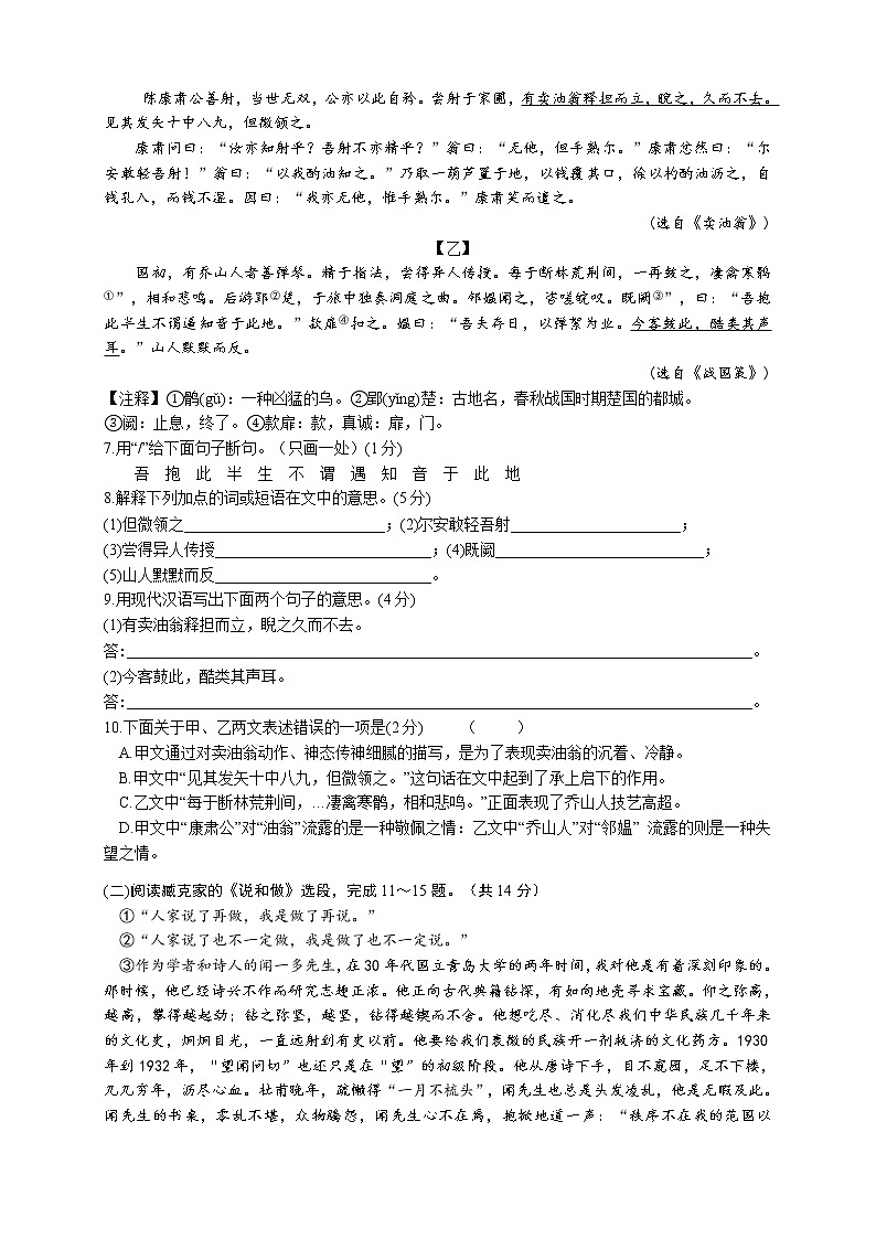 江苏省溧阳市2021—2022学年七年级下学期期中考试语文试题（含答案）第3页