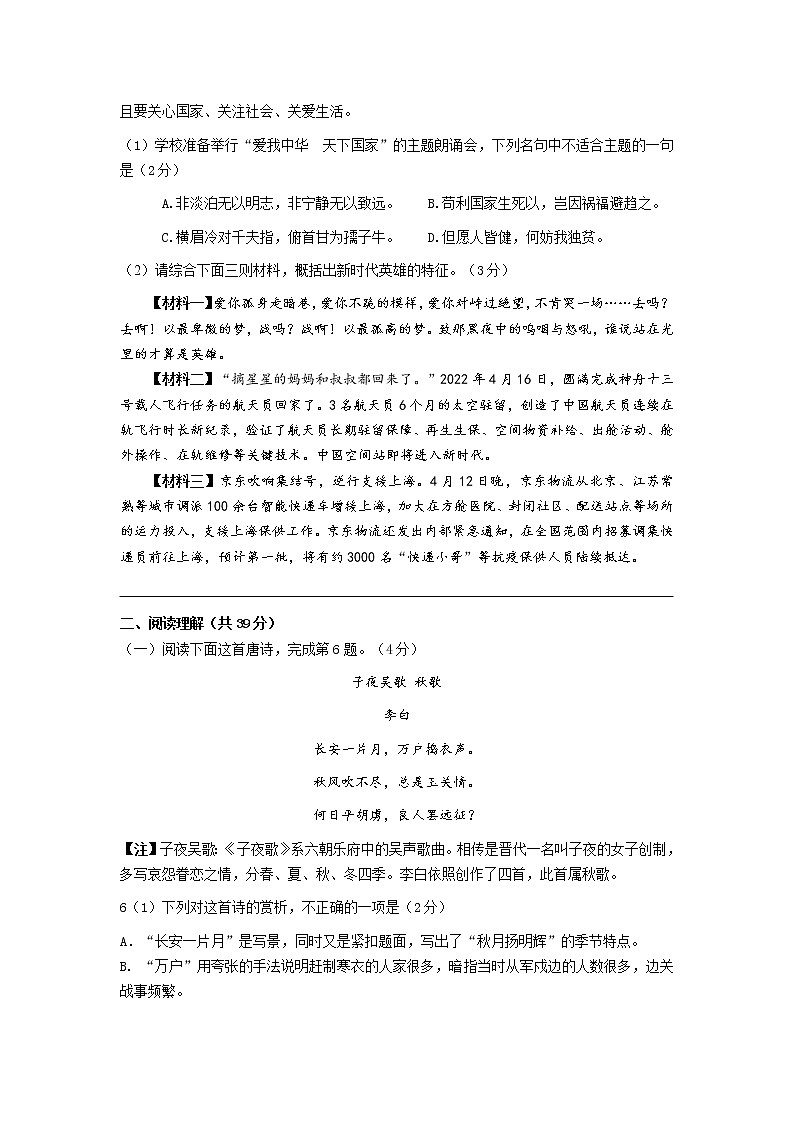 江苏省靖江市马桥初级中学2021-2022学年七年级下学期期中语文试题（含答案）第2页