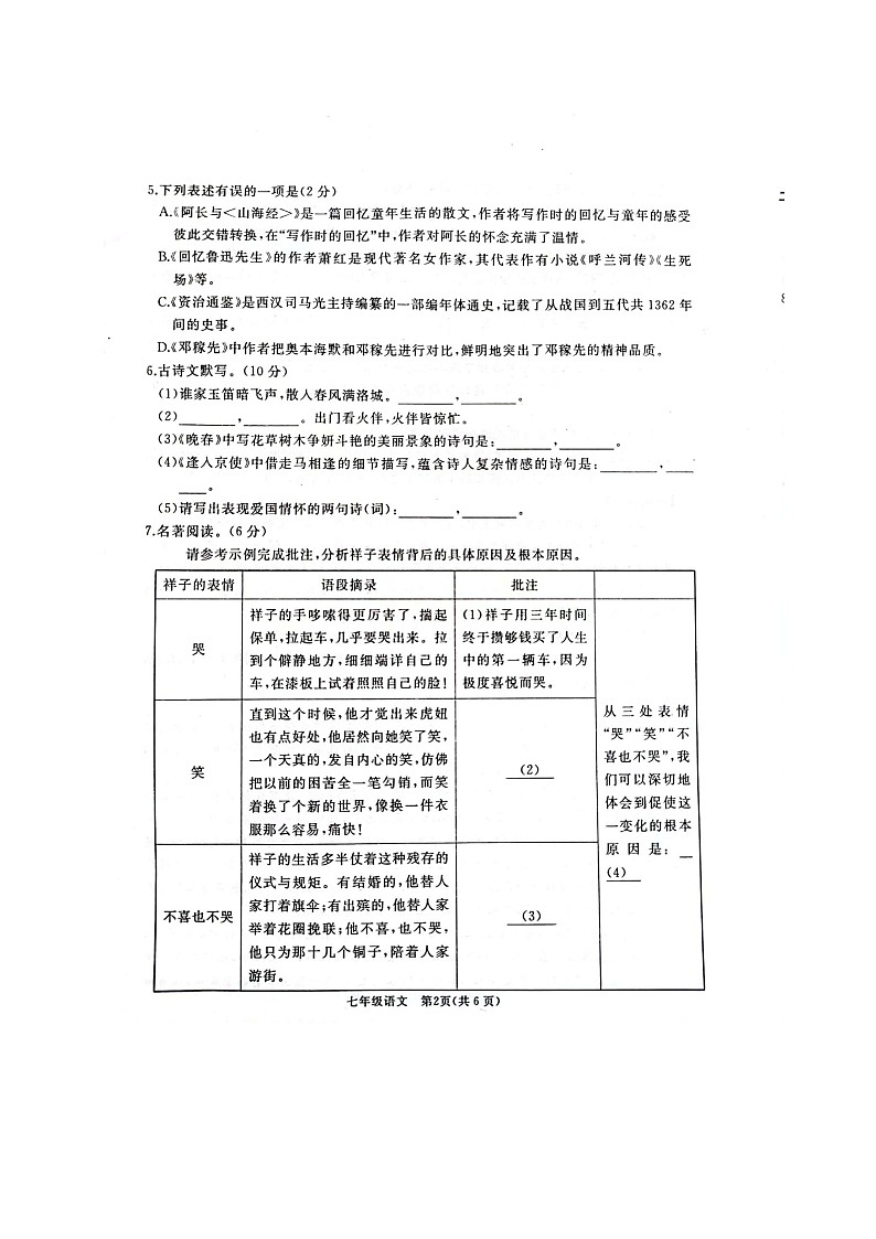 山东省滕州市2021-2022学年七年级下学期期中考试语文试题（含答案）第2页