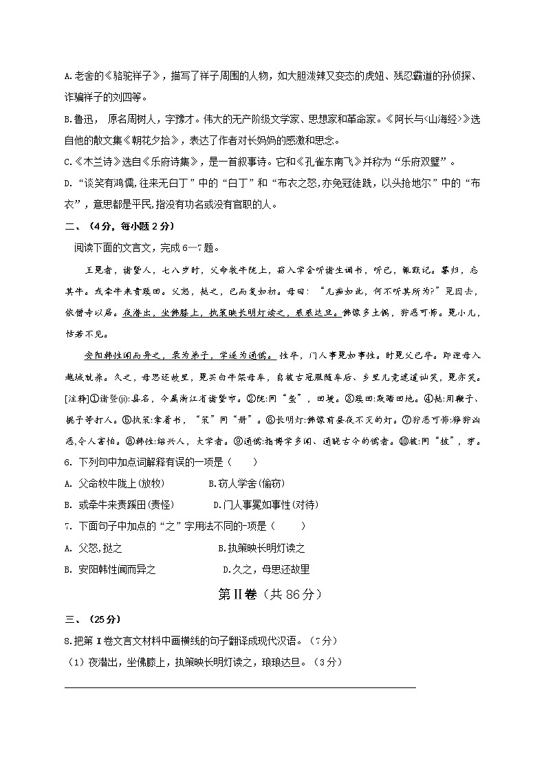 四川省绵阳市教科所附属永昌实验学校2021-2022学年七年级下学期期中考试语文试题（含答案）02