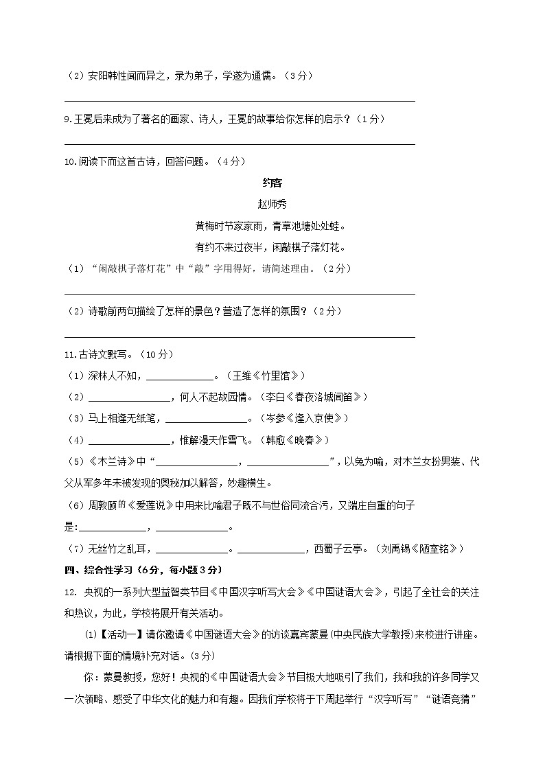 四川省绵阳市教科所附属永昌实验学校2021-2022学年七年级下学期期中考试语文试题（含答案）03