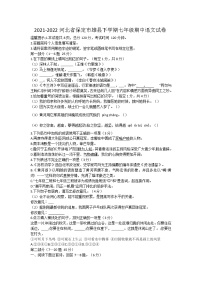 河北省保定市雄县2021-2022学年七年级下学期期中考试语文试题 （含答案）