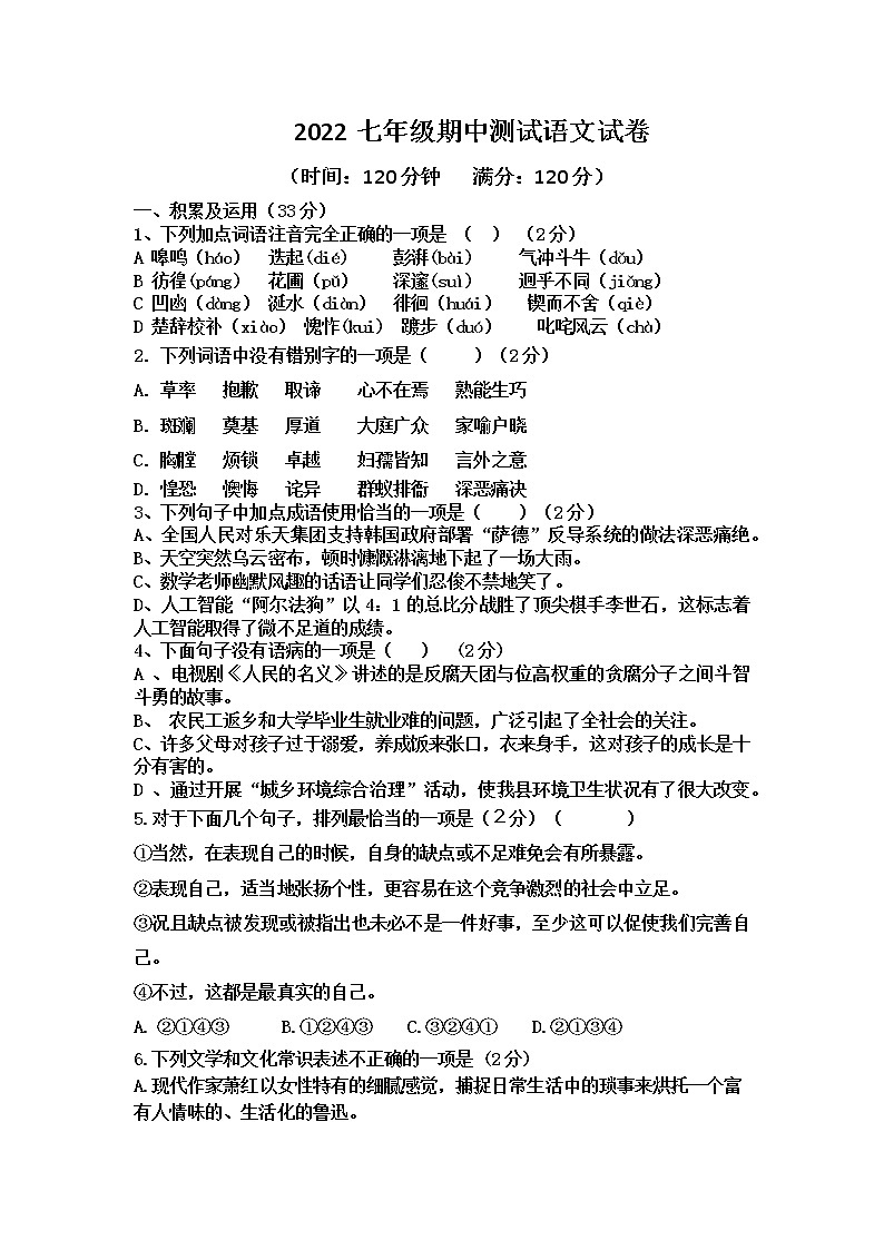 山东省日照市五莲县于里镇初级中学2021-2022学年七年级下学期期中测试语文试卷（含答案）第1页