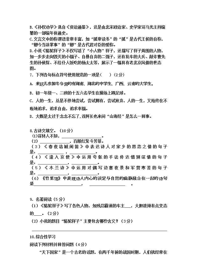 山东省日照市五莲县于里镇初级中学2021-2022学年七年级下学期期中测试语文试卷（含答案）第2页