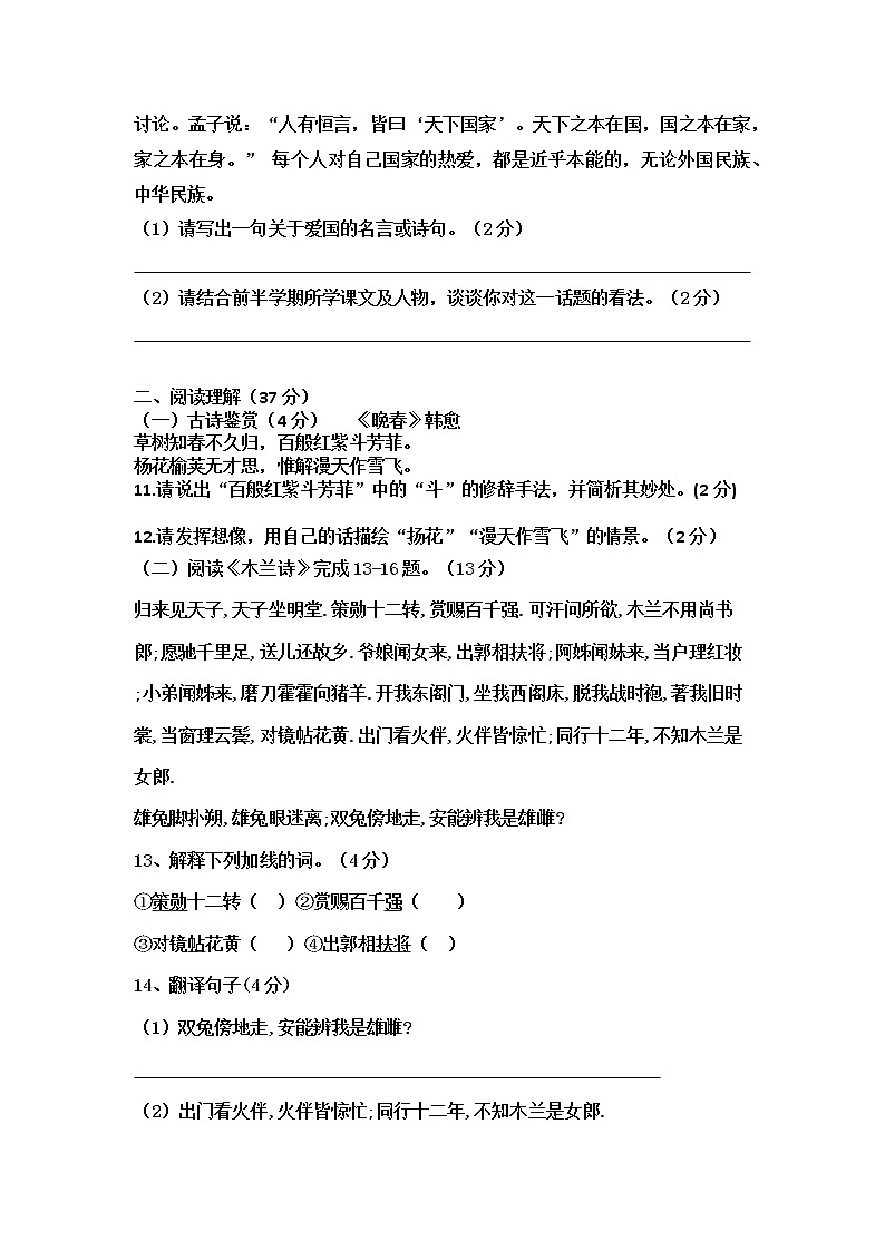 山东省日照市五莲县于里镇初级中学2021-2022学年七年级下学期期中测试语文试卷（含答案）第3页