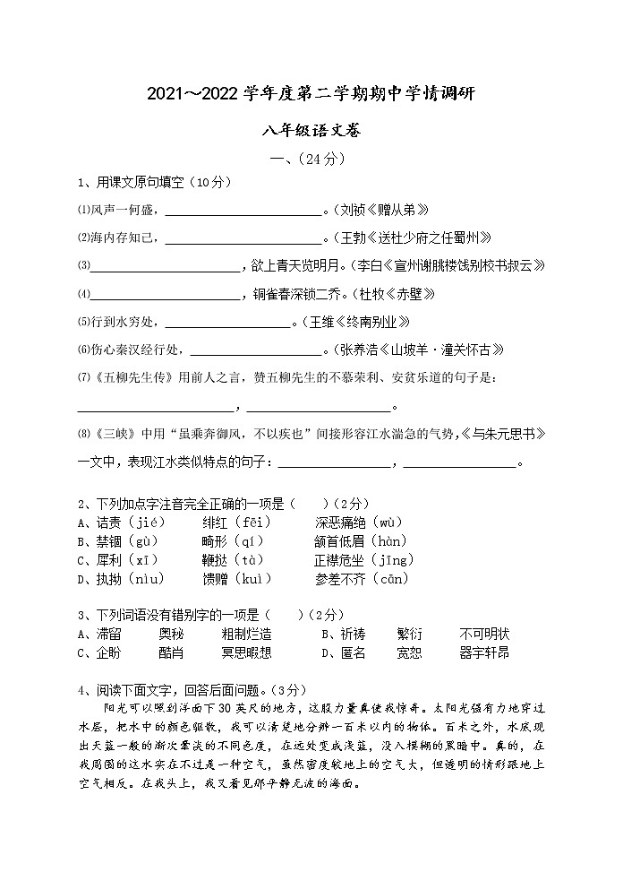 江苏省南京市东庐初级中学2021_2022学年八年级下学期期中语文学情调研卷（含答案）01