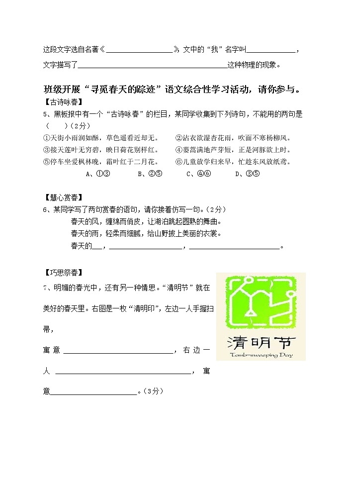 江苏省南京市东庐初级中学2021_2022学年八年级下学期期中语文学情调研卷（含答案）02