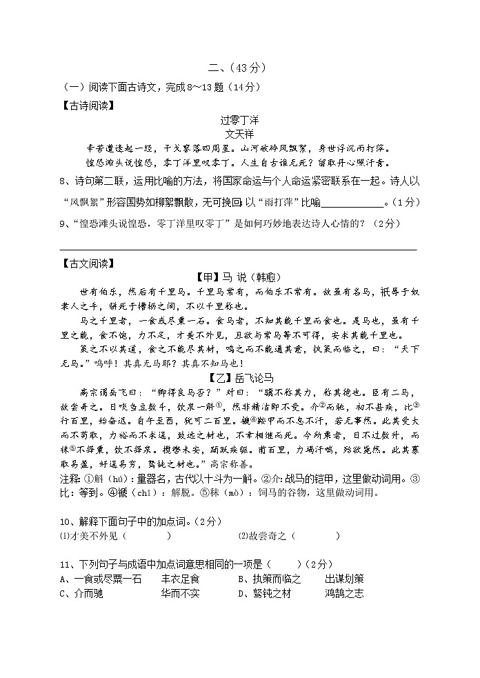 江苏省南京市东庐初级中学2021_2022学年八年级下学期期中语文学情调研卷（含答案）03