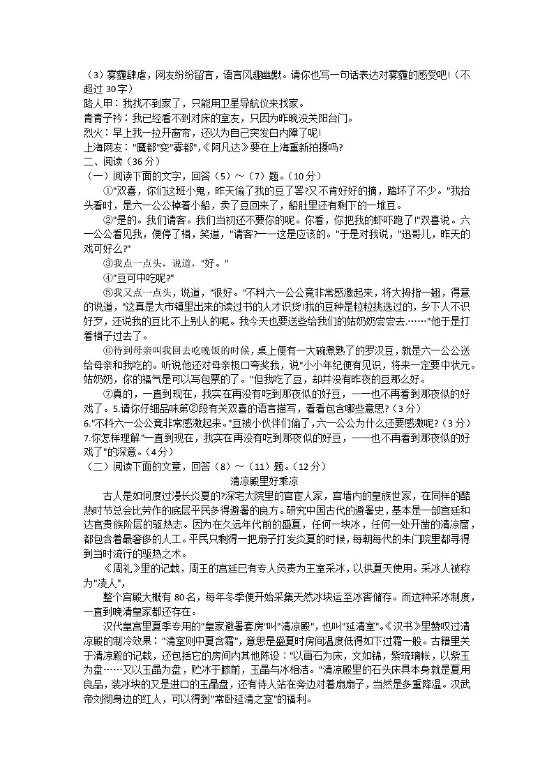 安徽省淮南市东部地区2021-2022学年八年级下学期期中考试语文试题（含答案）02