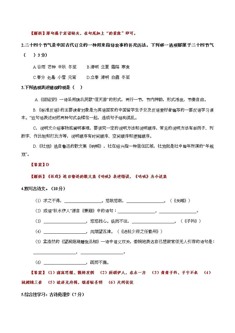 江苏省宿迁市钟吾初级中学2021—2022学年八年级下学期期中考试语文测试卷（含答案）02