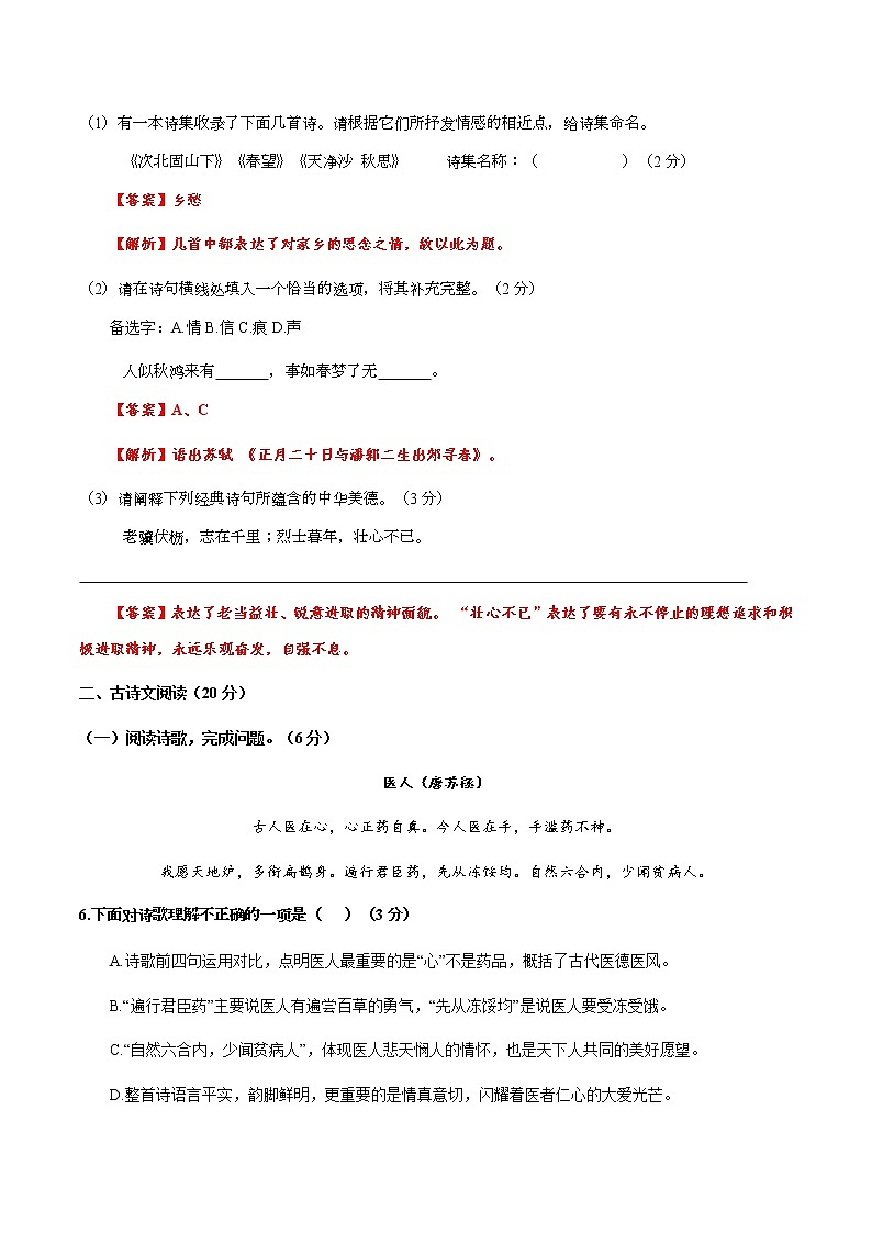 江苏省宿迁市钟吾初级中学2021—2022学年八年级下学期期中考试语文测试卷（含答案）03