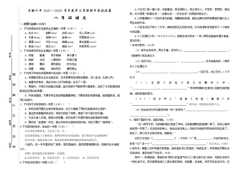 甘肃省武威市民勤县第六中学2021-2022学年八年级下学期期中考试语文试题（含答案）第1页