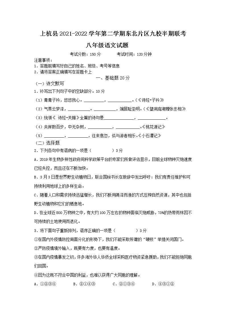 福建省龙岩市上杭县东北片区2021-2022学年八年级下学期期中联考语文试题（含答案）第1页