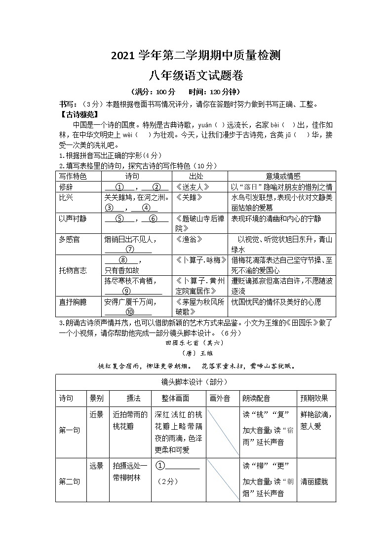 浙江省温州市乐清市英华学校2021-2022学年八年级下学期期中考试语文试题（含答案）第1页