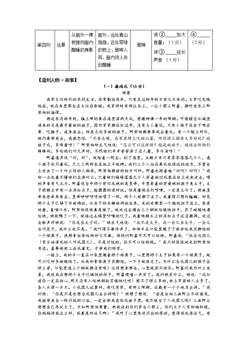浙江省温州市乐清市英华学校2021-2022学年八年级下学期期中考试语文试题（含答案）第2页