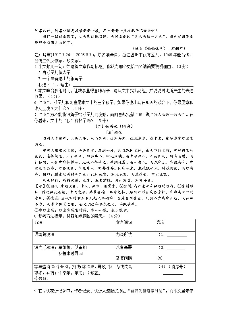 浙江省温州市乐清市英华学校2021-2022学年八年级下学期期中考试语文试题（含答案）第3页