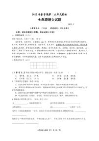 江苏省兴化市大垛中心校2021-2022学年第二学期七年级语文第二次月考检测试题（PDF版，含答案）