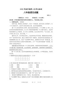 江苏省兴化市大垛中心校2021-2022学年第二学期八年级语文第二次月考检测试题（PDF版，含答案）