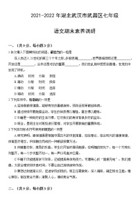 2021-2022学年湖北省武汉市武昌区七年级上学期语文期末试卷及答案