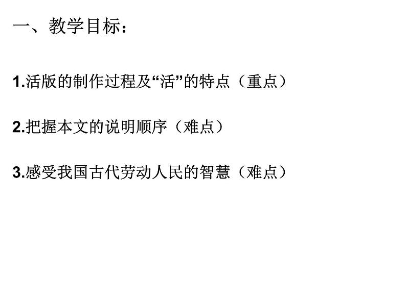 部编版语文《活板》PPT课件第2页