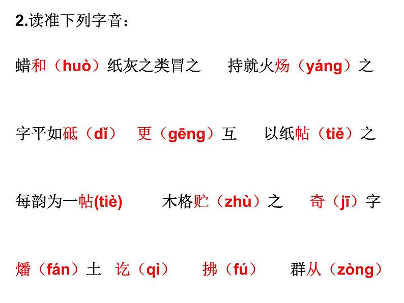 部编版语文《活板》PPT课件第5页