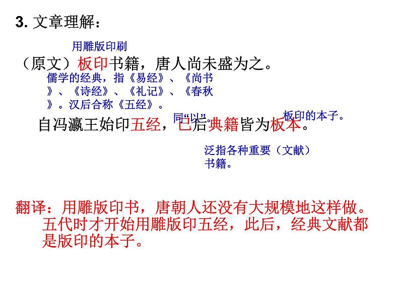 部编版语文《活板》PPT课件第6页