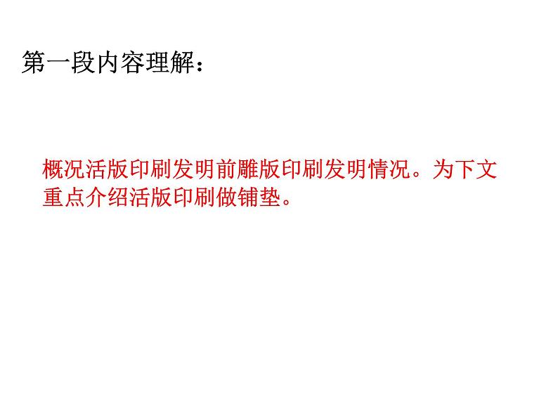 部编版语文《活板》PPT课件第7页