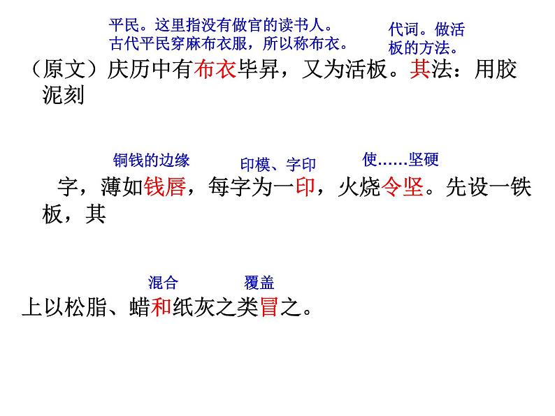 部编版语文《活板》PPT课件第8页