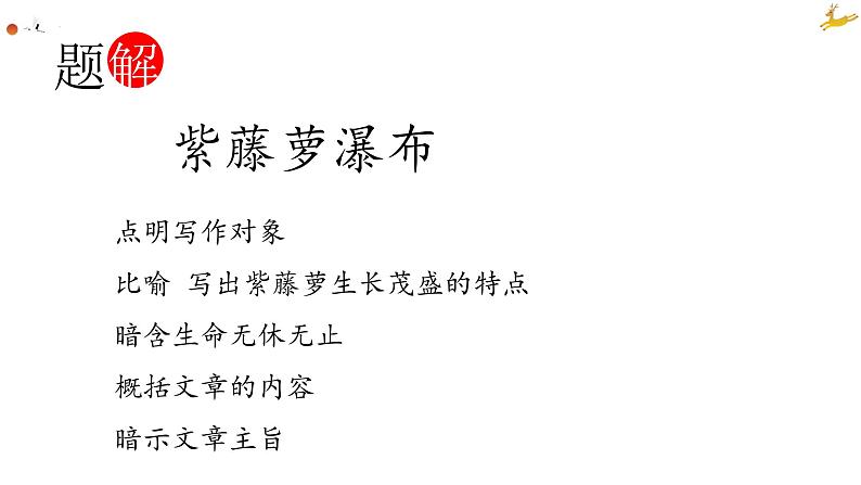 第18课《紫藤萝瀑布》课件（24张PPT）2021-2022学年部编版语文七年级下册第3页